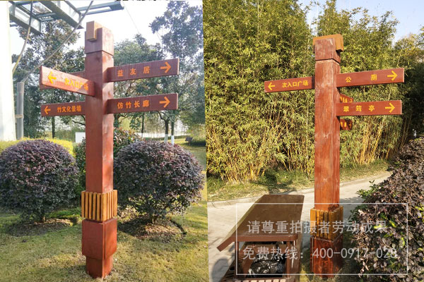 公園景區(qū)防腐木導(dǎo)向標識牌制作安裝