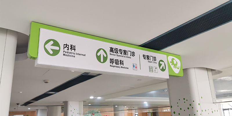 在醫(yī)院導(dǎo)視標(biāo)牌系統(tǒng)有哪些分類？