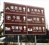 旅游景區(qū)常用標(biāo)識(shí)標(biāo)牌的材質(zhì)有哪些？