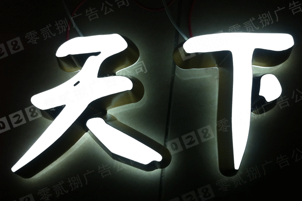 亞克力發(fā)光字標識牌設(shè)計這么多優(yōu)點你知道嗎！