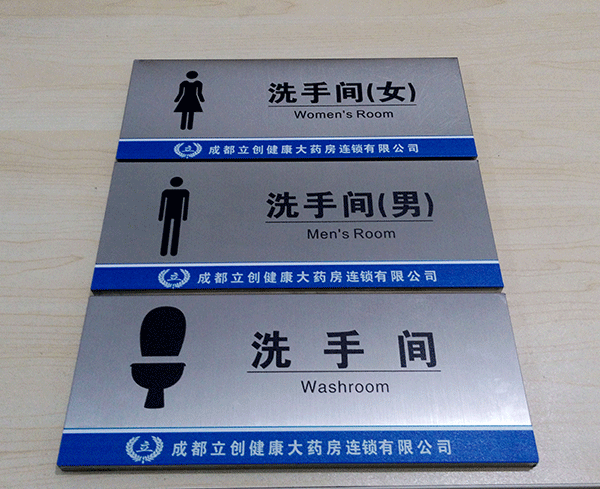 衛(wèi)生間標(biāo)識(shí)牌主要有哪些？