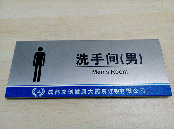 衛(wèi)生間標(biāo)識(shí)牌主要有哪些？