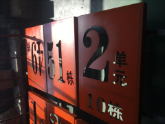 制作導視牌要用的材料有哪些